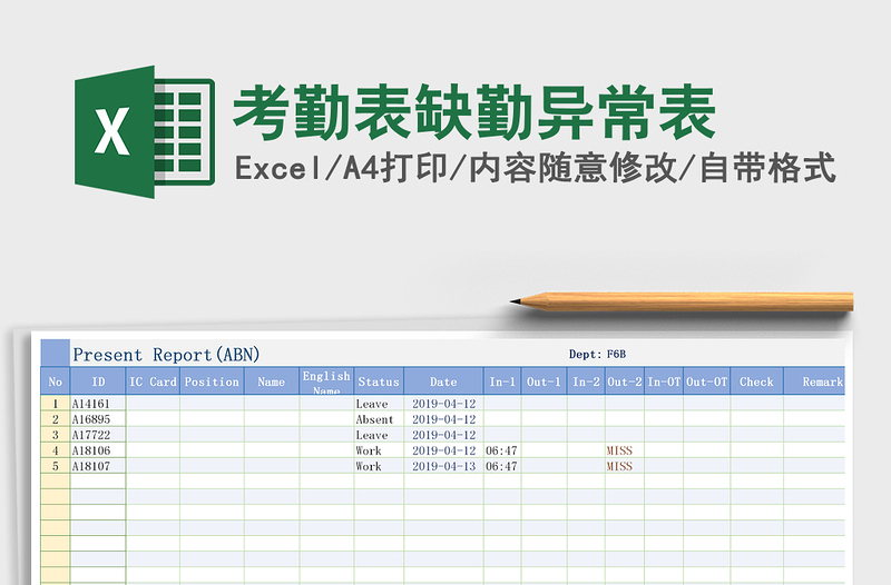 2022年考勤表缺勤异常表免费下载