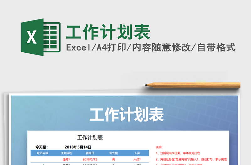 2021年工作計劃表
