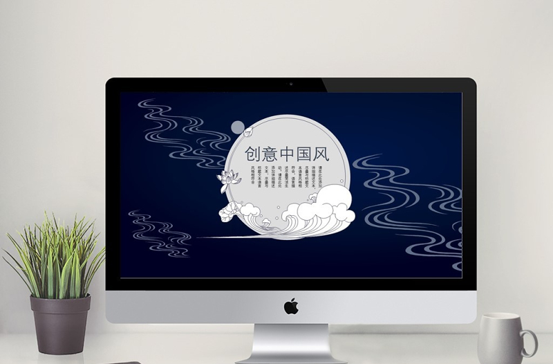 創(chuàng)意中國風(fēng)月亮中秋文藝動態(tài)PPT模板