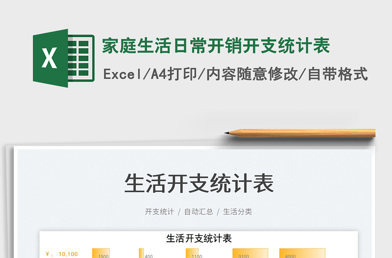 2022家庭生活日常開銷開支統(tǒng)計(jì)表免費(fèi)下載
