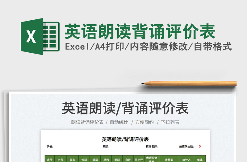 2022英語朗讀背誦評(píng)價(jià)表免費(fèi)下載