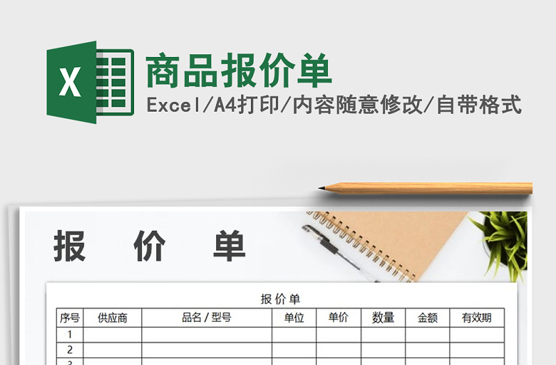 2022年商品報價單