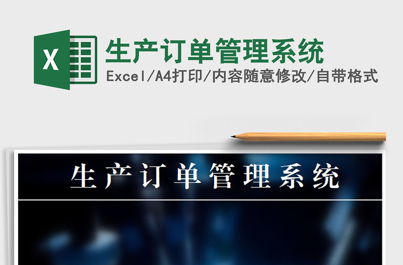 2021年生產訂單管理系統