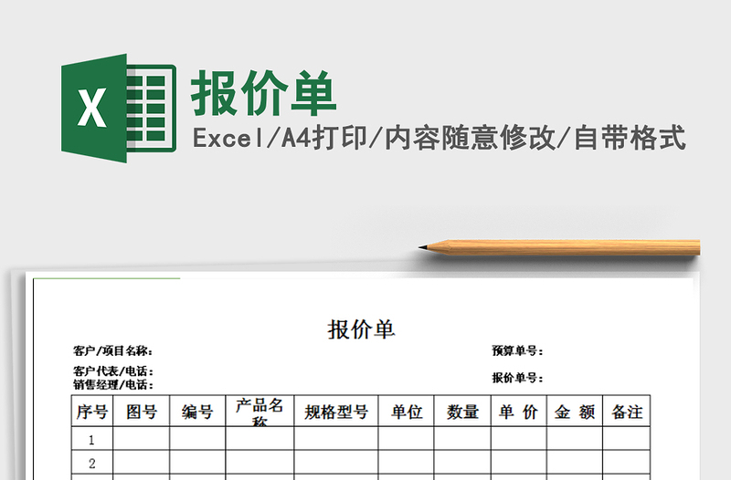 2021年報價單