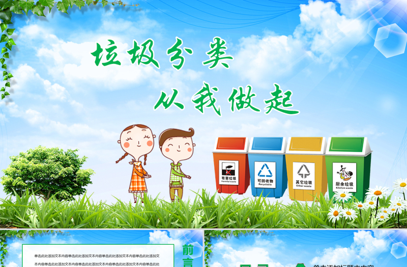 垃圾分類從我做起綠色低碳環(huán)保PPT