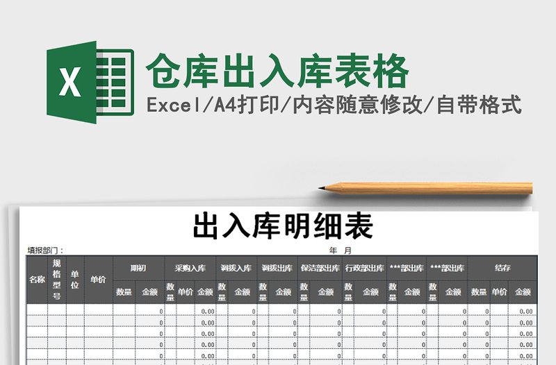 2022年仓库出入库表格免费下载