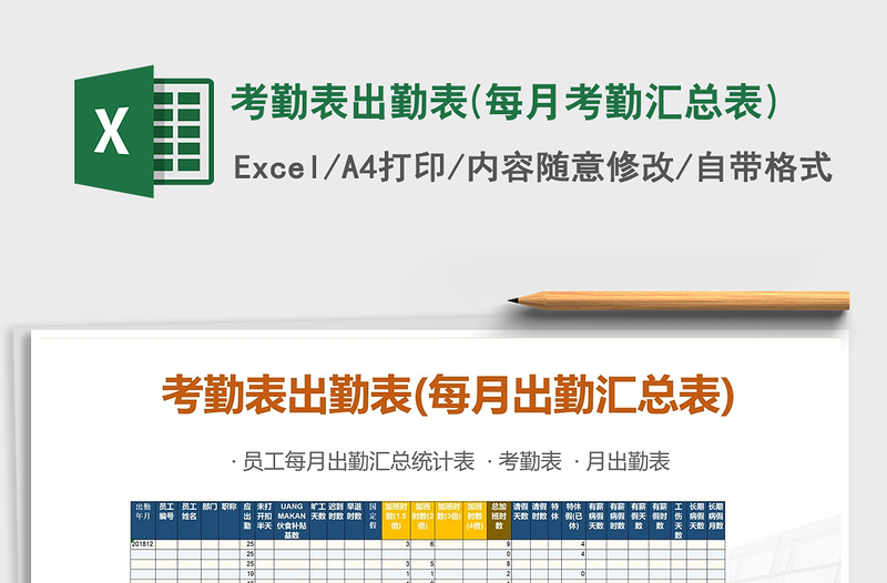 2021年考勤表出勤表(每月考勤匯總表)