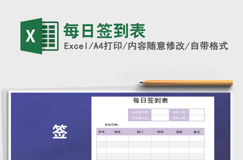 2022年每日簽到表免費下載