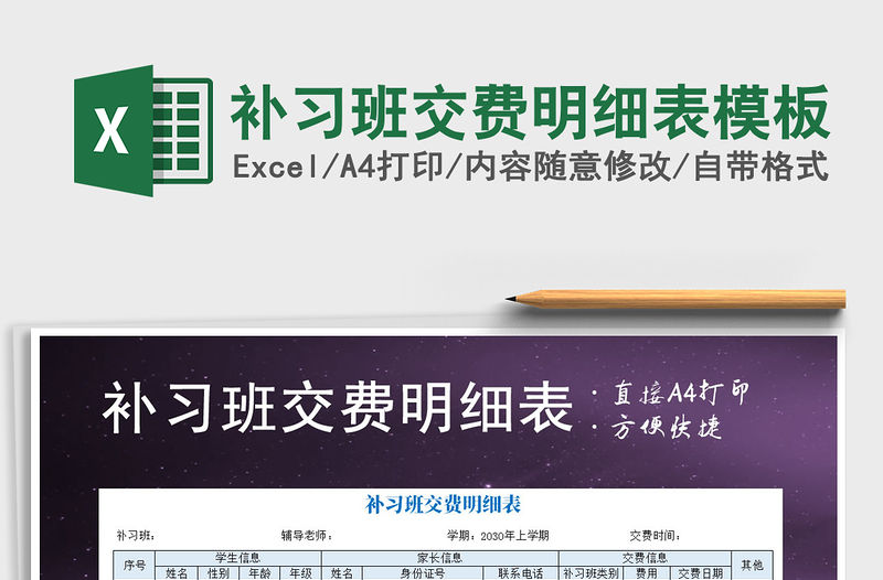 2022年補習班交費明細表模板