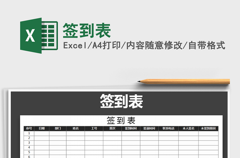 2021年簽到表免費下載