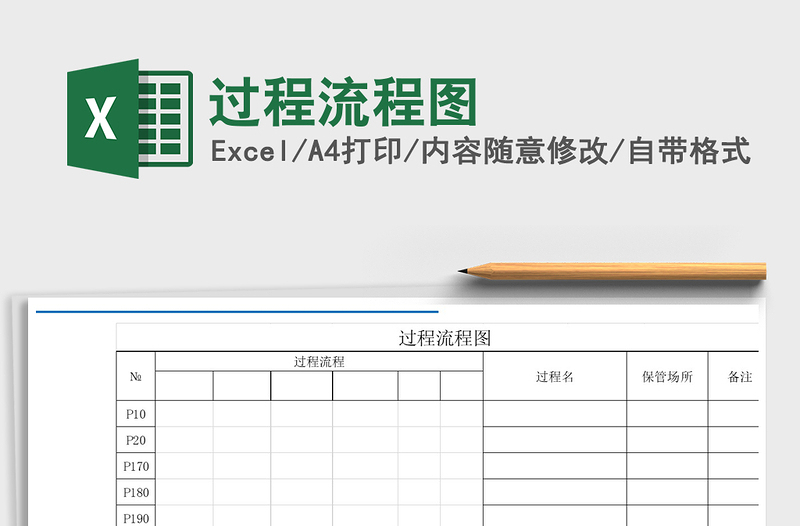 2021年過程流程圖