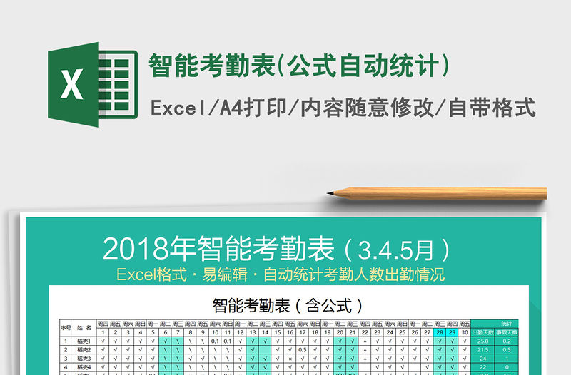 2021年智能考勤表(公式自動統計)