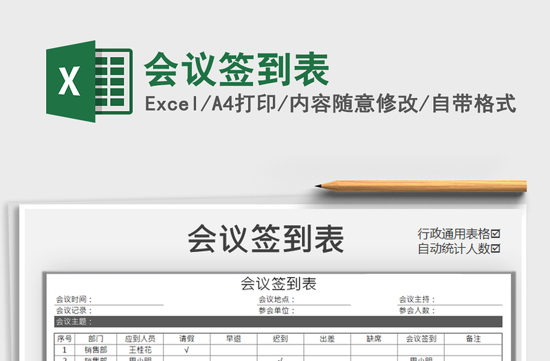 2021年會(huì)議簽到表