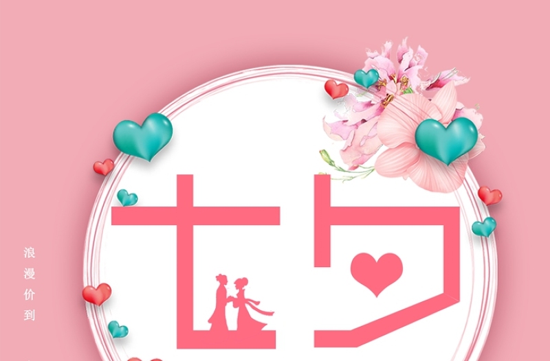 粉色浪漫花卉七夕情人节爱就大声说出来宣传海报设计模板下载