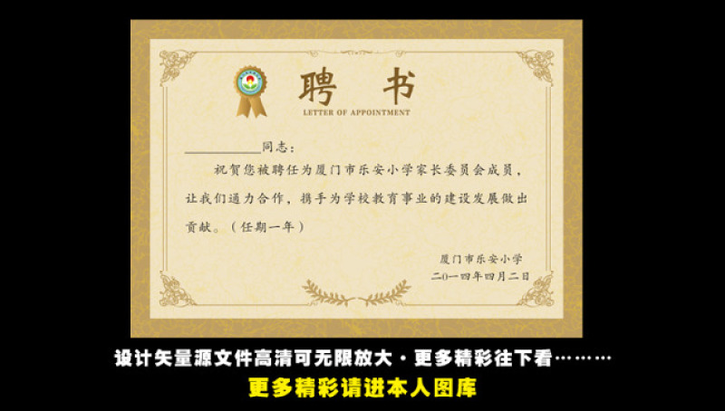 2021年聘書