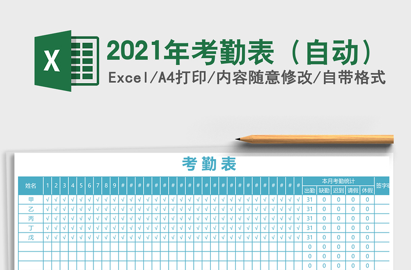 2021年考勤表（自動(dòng)）