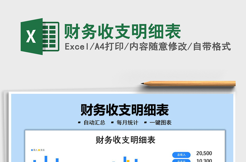 2022財務(wù)收支明細表免費下載