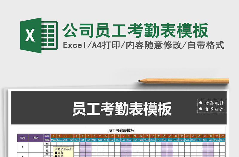 2021年公司員工考勤表模板
