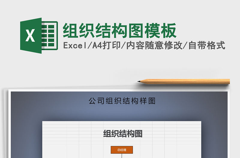 2022年組織結(jié)構(gòu)圖模板免費(fèi)下載