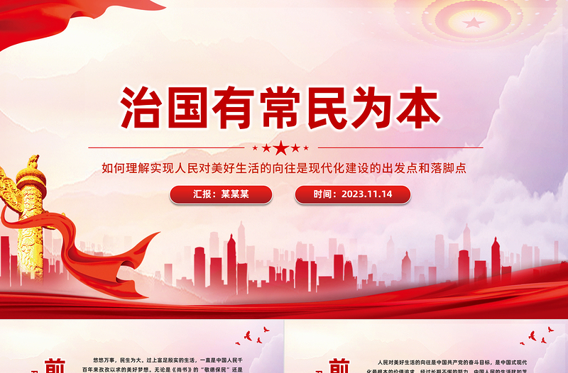 精美大氣人民對(duì)美好生活的向往是現(xiàn)代化建設(shè)的出發(fā)點(diǎn)和落腳點(diǎn)黨課PPT下載
