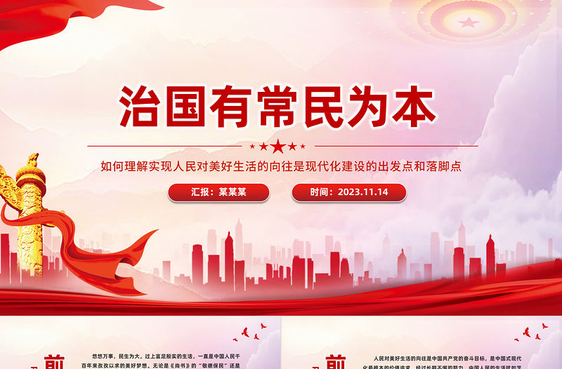 精美大氣人民對美好生活的向往是現代化建設的出發點和落腳點黨課PPT下載