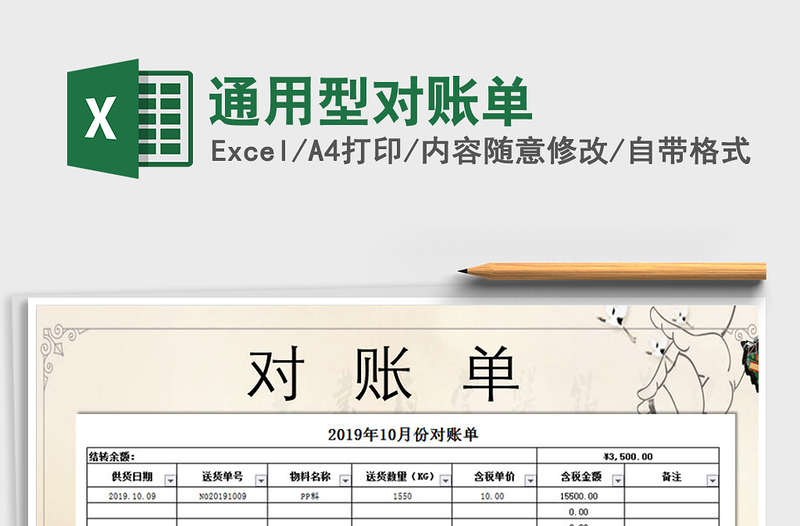 2021年通用型對賬單