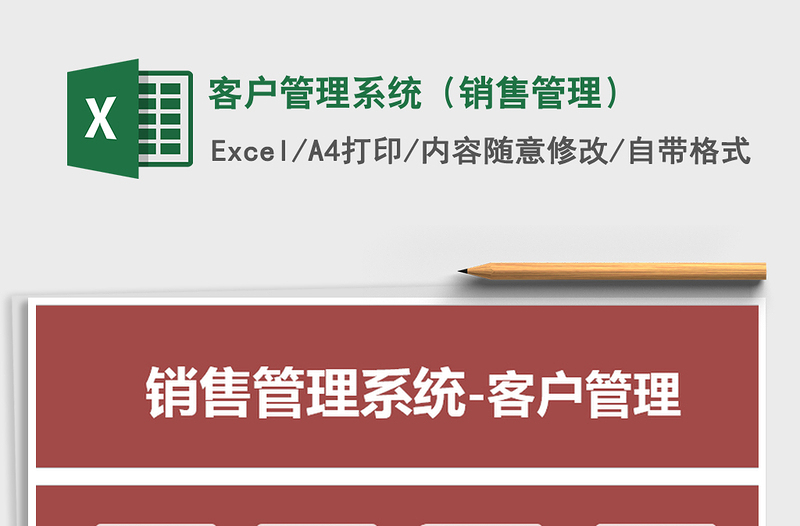 2021年客戶管理系統(tǒng)(銷售管理)