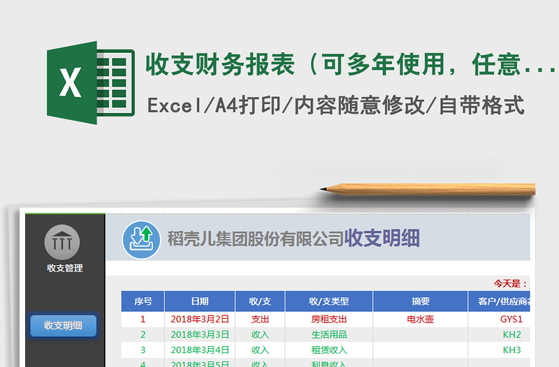 2021年收支財(cái)務(wù)報(bào)表（可多年使用，任意時(shí)間查詢，自動(dòng)計(jì)算）