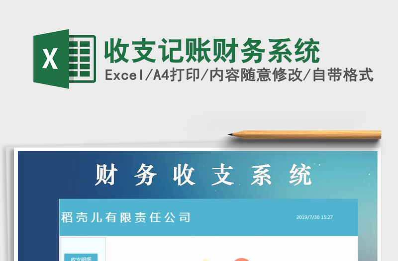 2021年收支記賬財(cái)務(wù)系統(tǒng)