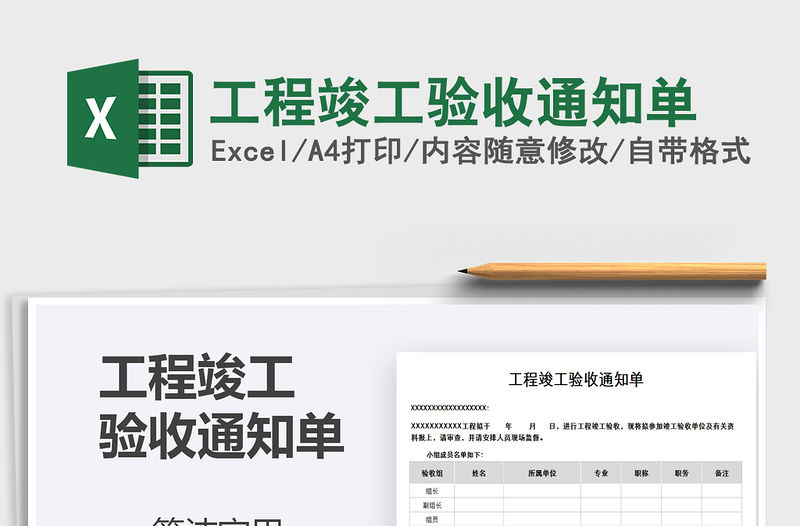 2021年工程竣工驗收通知單