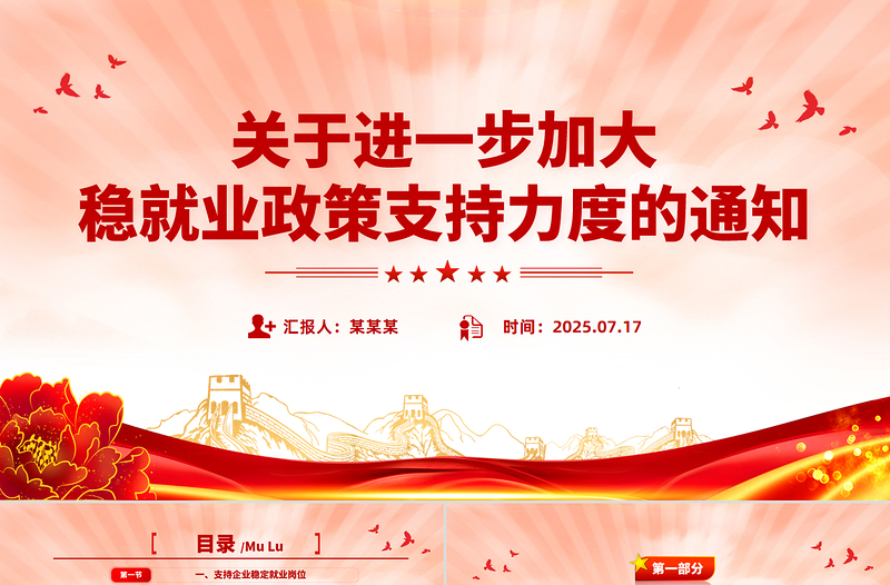 簡潔大氣進(jìn)一步加大穩(wěn)就業(yè)政策支持力度的通知PPT模板下載