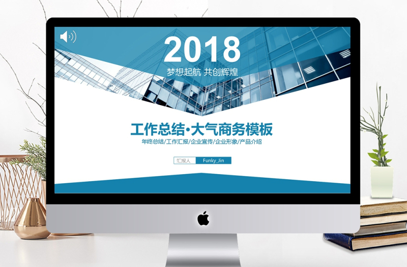 高端大氣工作總結(jié)匯報PPT模板