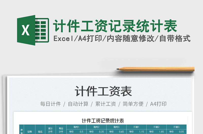 2022計(jì)件工資記錄統(tǒng)計(jì)表免費(fèi)下載