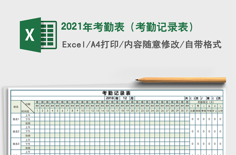 2021年考勤表(考勤記錄表)
