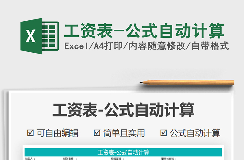 2021年工資表-公式自動(dòng)計(jì)算