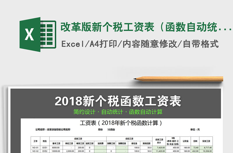 2021年改革版新個(gè)稅工資表（函數(shù)自動(dòng)統(tǒng)）