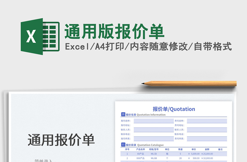 2023通用版報價單免費下載