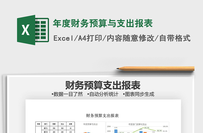 2021年年度財務預算與支出報表