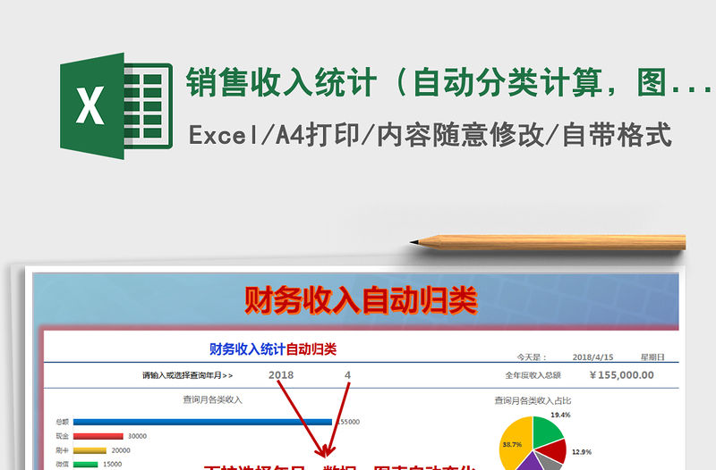 2021年銷售收入統(tǒng)計(jì)（自動(dòng)分類計(jì)算，圖表展示，可查詢）免費(fèi)下載