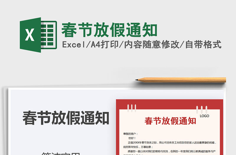 2021年春節放假通知