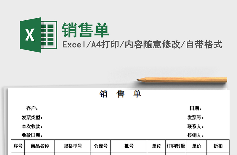 2021年銷售單
