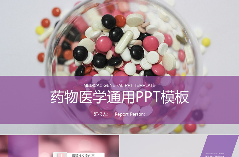 醫(yī)學(xué)醫(yī)療醫(yī)藥用品工作總PPT模板