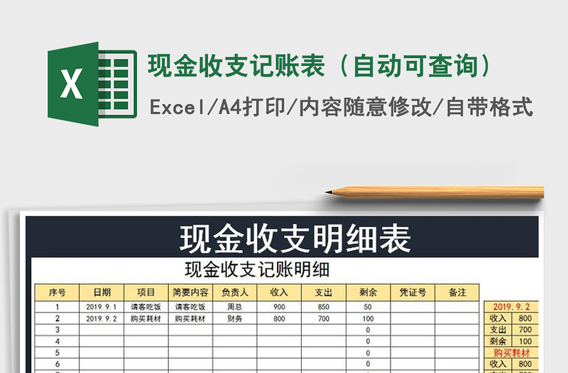 2021年现金收支记账表（自动可查询）