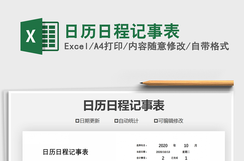 2021年日歷日程記事表