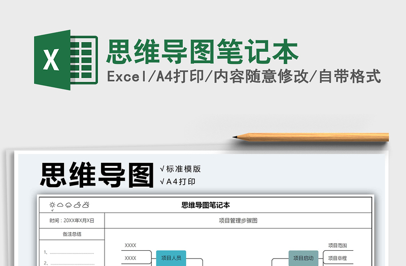 2021年思維導圖筆記本