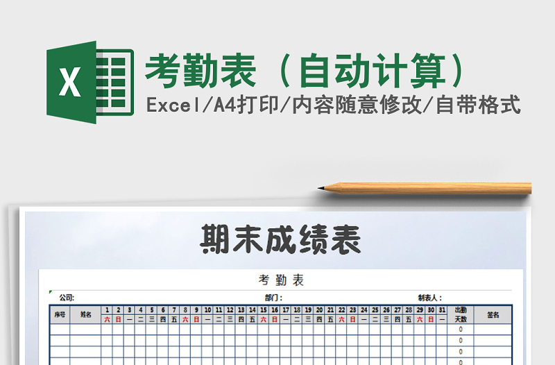2021年考勤表（自動計算）