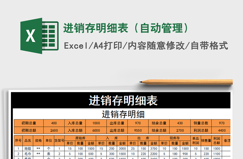 2022年進(jìn)銷存明細(xì)表(自動(dòng)管理)