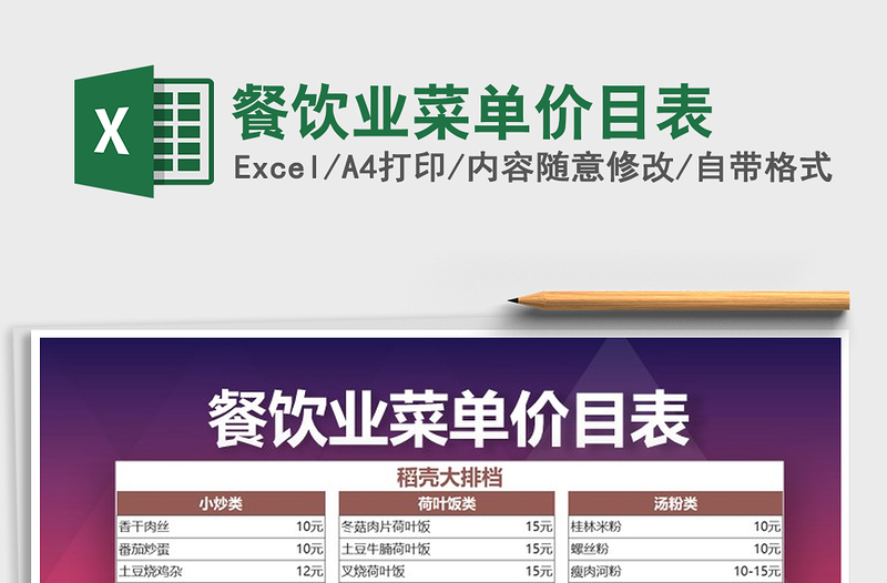2022年餐飲業(yè)菜單價目表免費下載