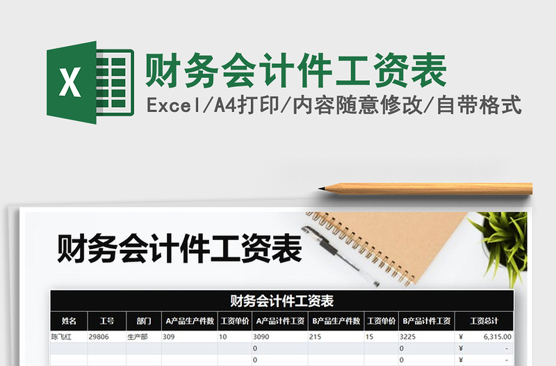 2021年財(cái)務(wù)會(huì)計(jì)件工資表