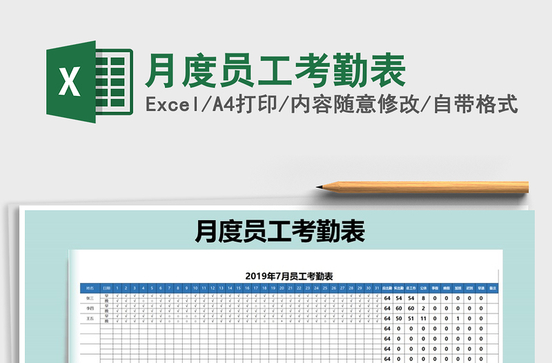 2021年月度員工考勤表